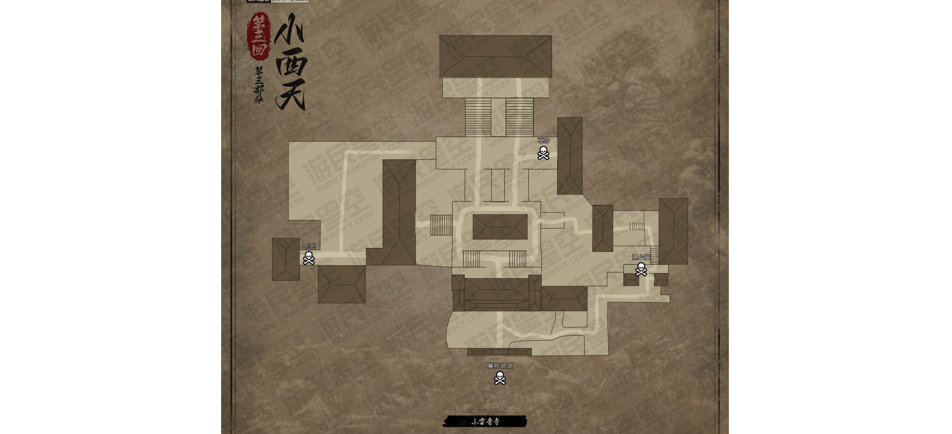 第三章 小雷音寺.png